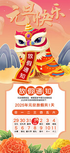 国潮春节放假通知