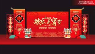 元宵节背景板