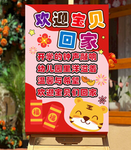 幼儿园小学开学环创展板