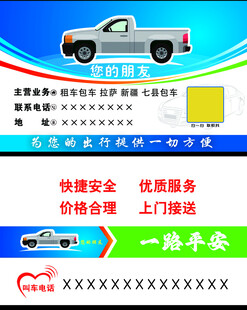 租车包车名片