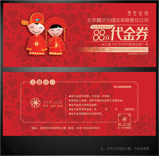 婚庆代金券