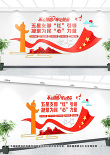 五星党支部文化墙