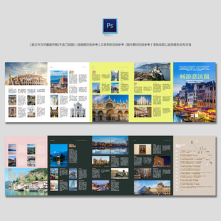 意瑞法欧洲旅游折页传单