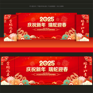 2025春节联欢晚会