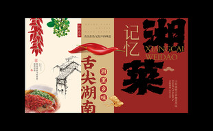 湘菜