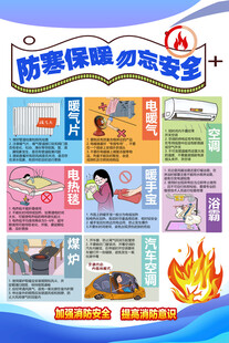 防寒保暖 勿忘安全