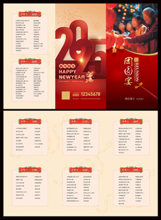 2025年蛇年新年团员宴菜单