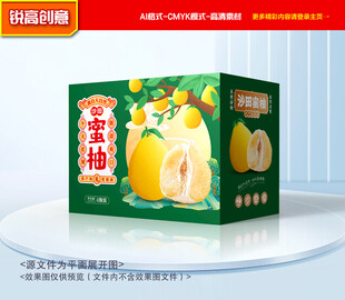 柚子包装 蜜柚礼盒