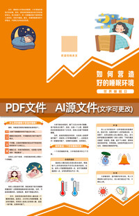 如何营造好的睡眠环境三折页