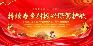  乡村振兴宣传栏