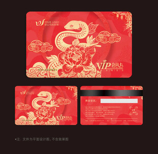 蛇年会员卡