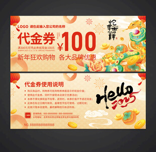 代金券