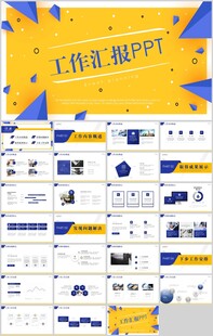 工作总结汇报PPT