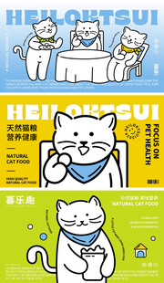 猫粮品牌海报设计