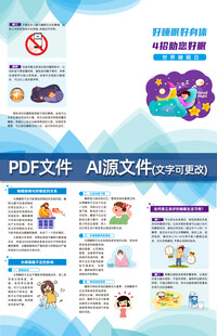 4招助您好眠三折页