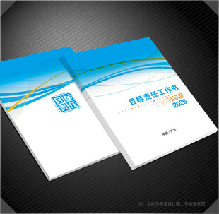 目标责任书封面