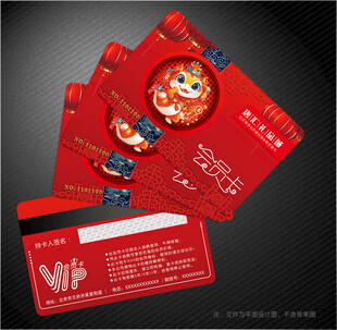 蛇年会员卡