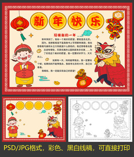 小报 手抄报