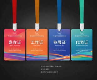 嘉宾证工作证参会证代表证