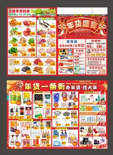 超市年货节DM
