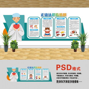 医院文化墙 脂肪肝