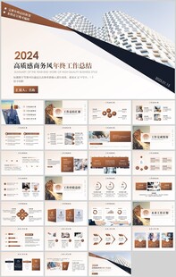 年终工作总结PPT