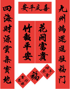 手写春联 花开富贵竹报平安