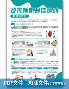 改善睡眠最佳运动海报