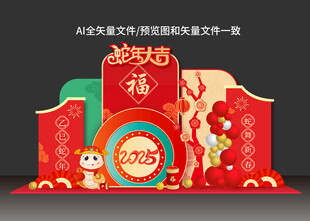 蛇年春节美陈布置