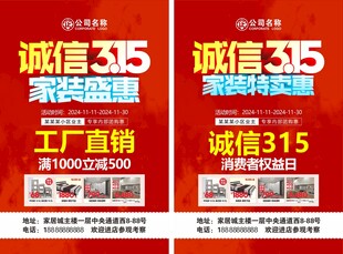 家装315活动