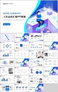 工作总结汇报PPT