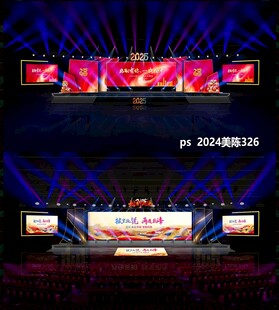 活动舞台 年会舞美