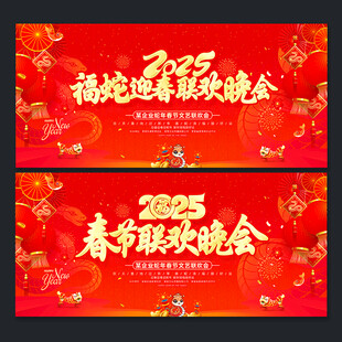 2025春晚