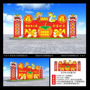 新年户外美陈布置