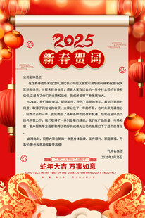 2025新春贺词
