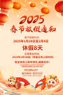 2025放假通知