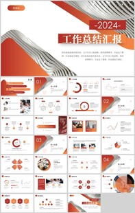 工作总结汇报PPT