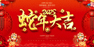 春节背景板