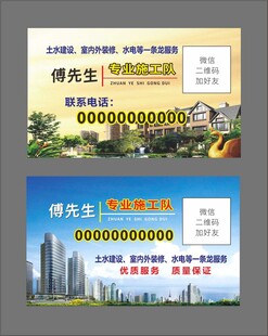建筑施工名片
