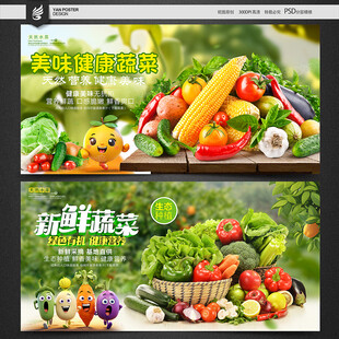 蔬菜海报