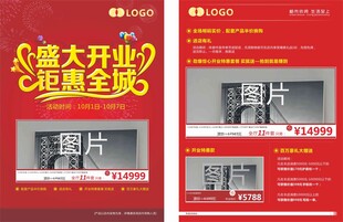 开业宣传单