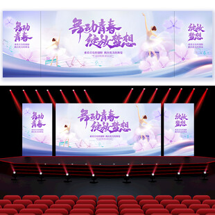 艺术节 舞蹈
