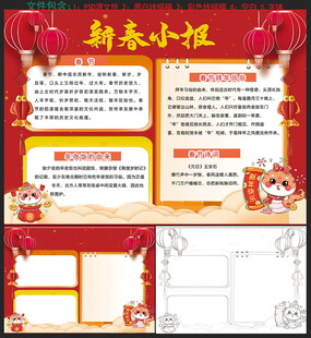2025蛇年新春小报