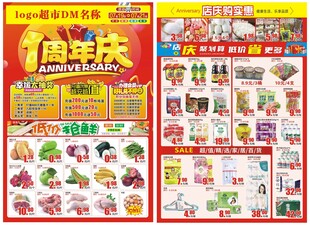 一周年庆超市DM