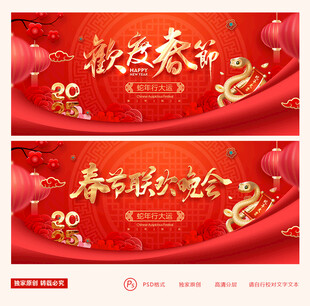 蛇年春节联欢晚会