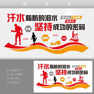 健身房文化墙