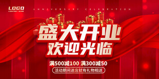 开业