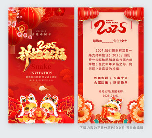 蛇年贺卡
