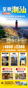 潮汕旅游海报