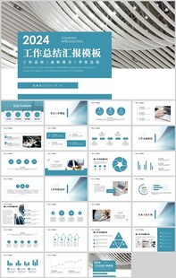 工作总结汇报PPT